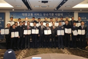 맹성규차관, 대중교통 서비스 우수기관 시상식